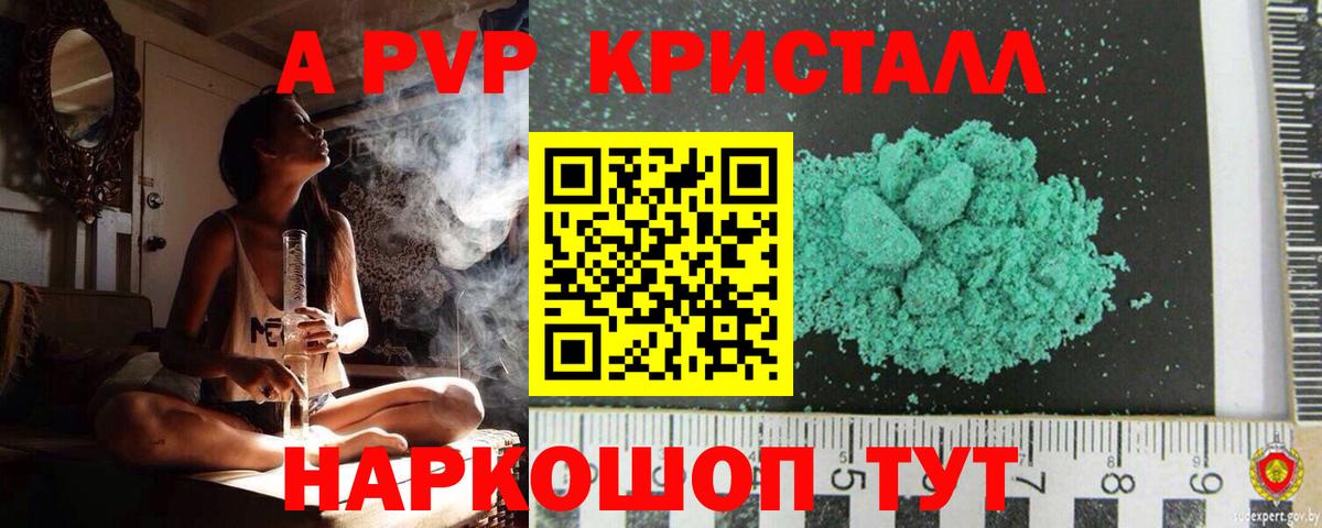 A-PVP мука Ставрополь
