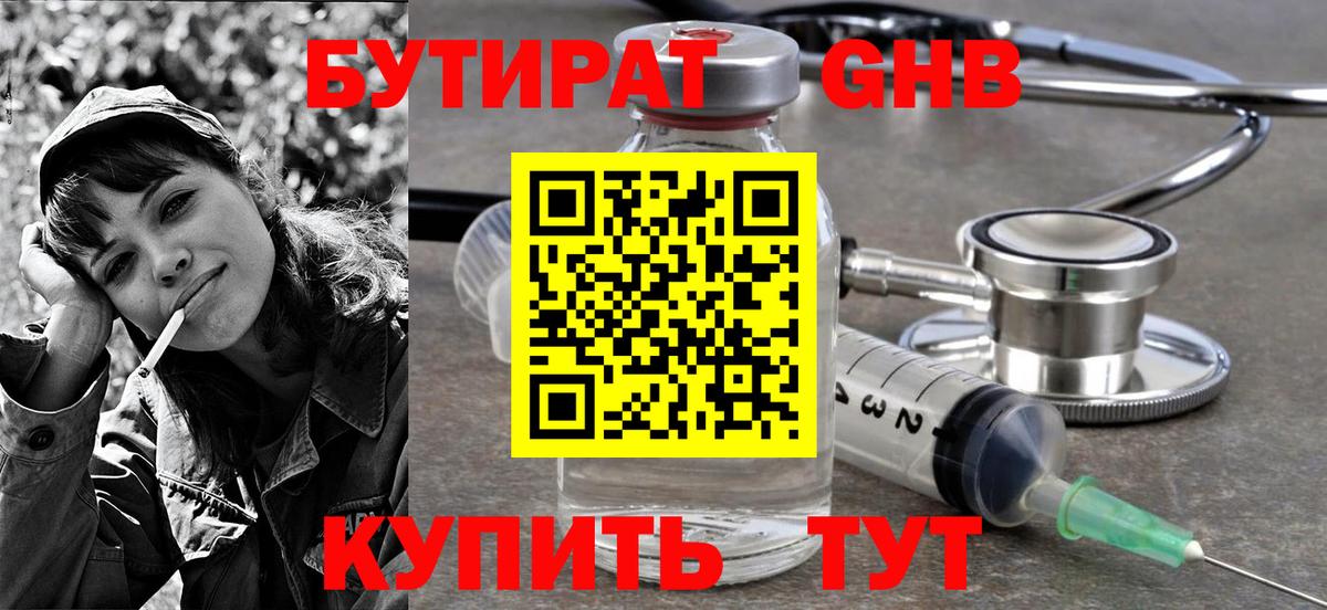Бутират бутик  Вход с VPN  Ставрополь 
