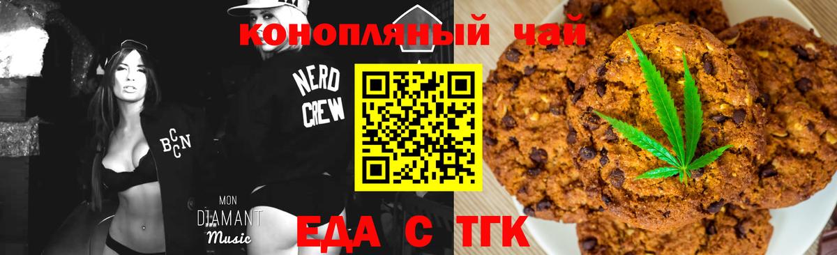 Ставрополь  Печенье с ТГК конопля  Вход с VPN 