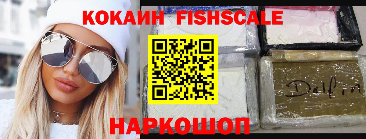 COCAIN VHQ  Ставрополь  COCAIN  Кокаин FishScale 