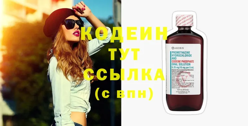 Codein Purple Drank  Ставрополь 