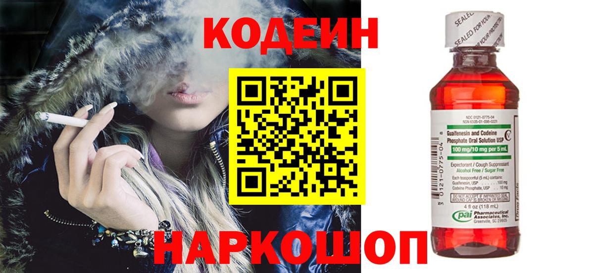 Ставрополь  Кодеиновый сироп Lean напиток Lean (лин)  Вход с VPN  Codein напиток Lean (лин) 