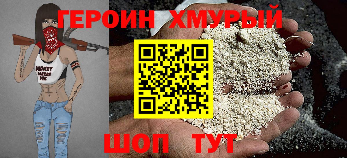 ГЕРОИН герыч  Ставрополь 