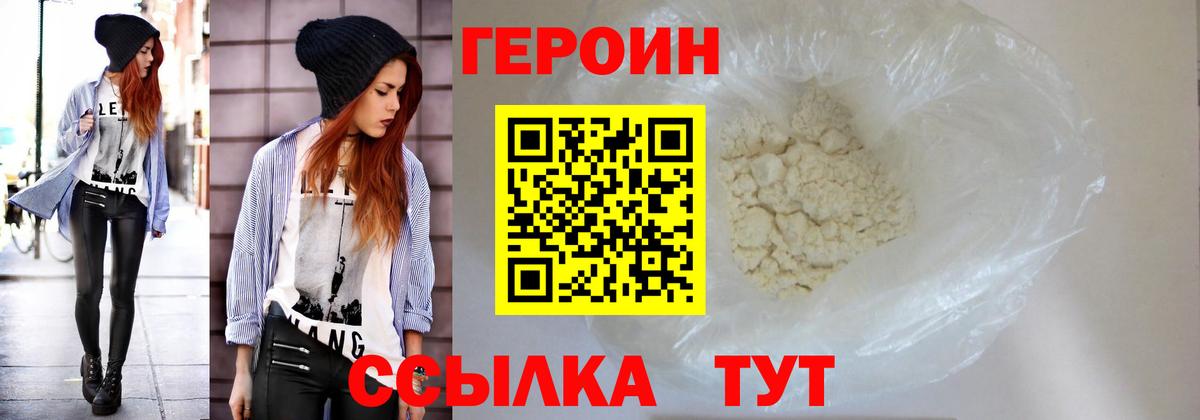 Героин VHQ Ставрополь