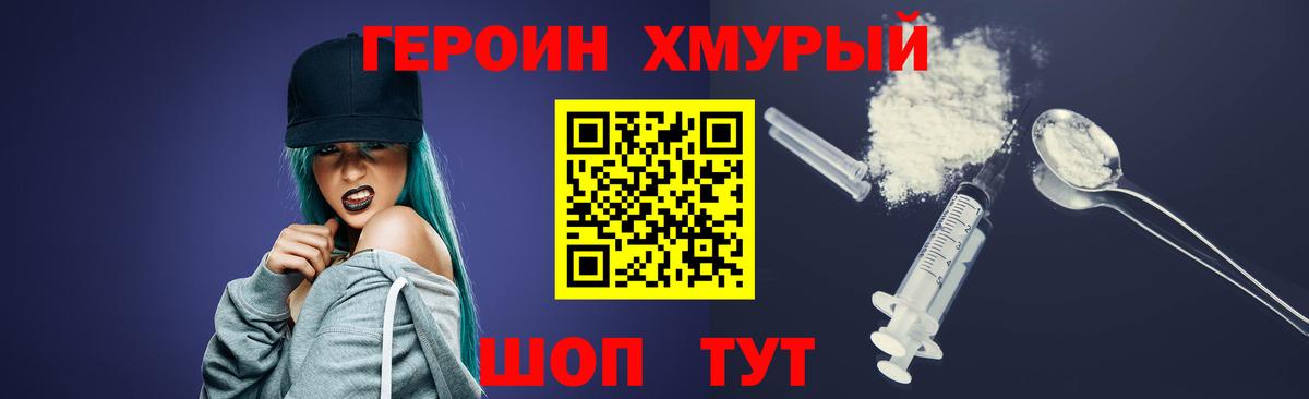 Ставрополь  Героин  Вход с VPN  ГЕРОИН герыч 