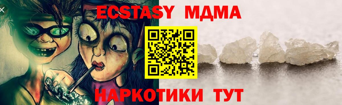 MDMA  МДМА crystal  Ставрополь  Вход с VPN  МДМА Molly 