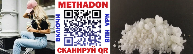 Метадон methadone  Ставрополь 
