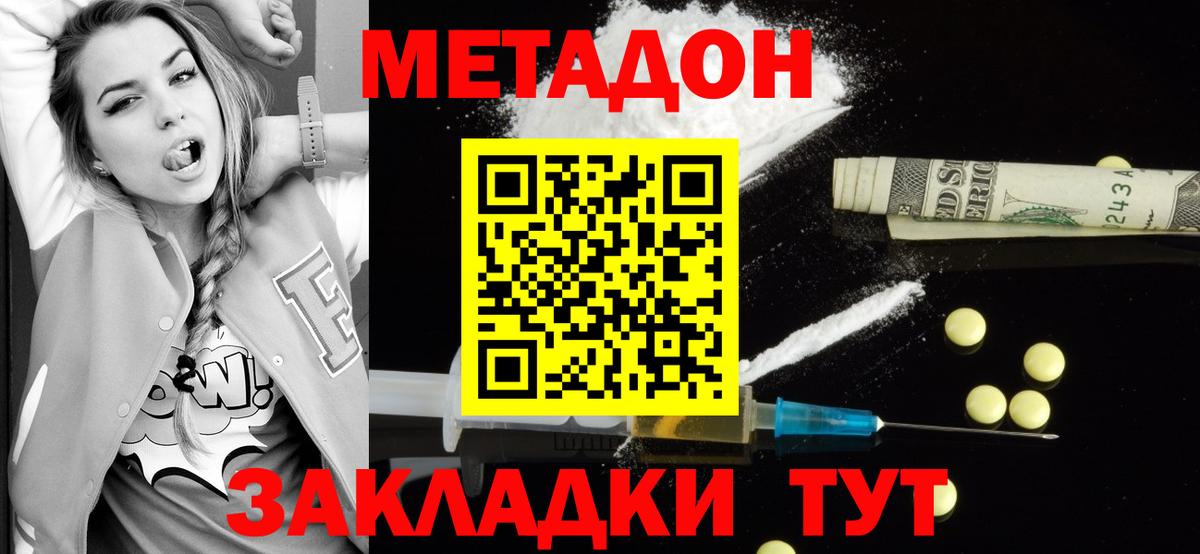 МЕТАДОН methadone  Ставрополь 