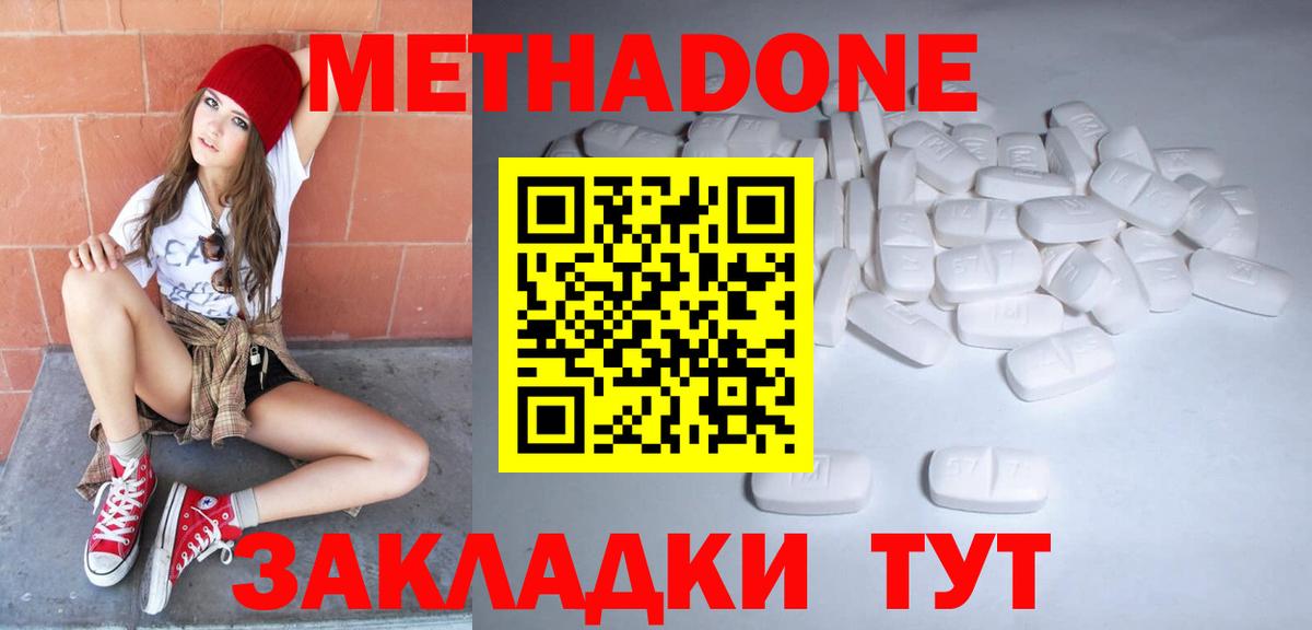 Ставрополь  МЕТАДОН кристалл  Вход с VPN  МЕТАДОН VHQ 