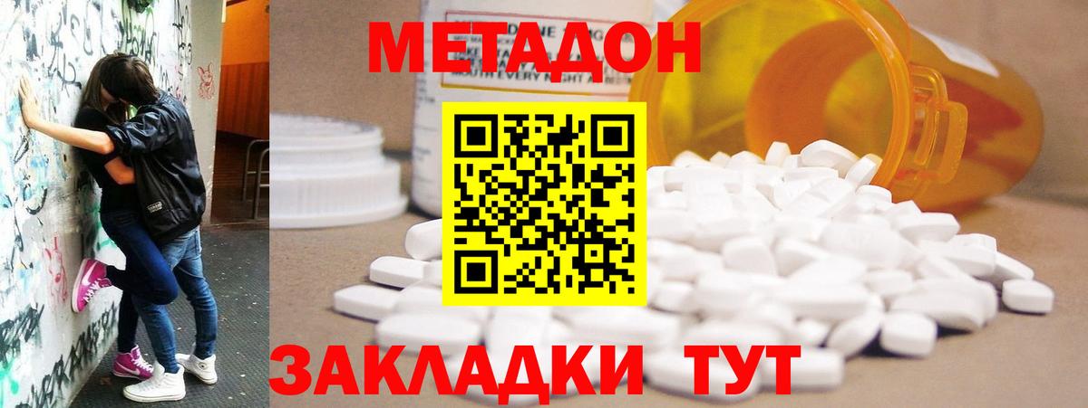 МЕТАДОН methadone Ставрополь